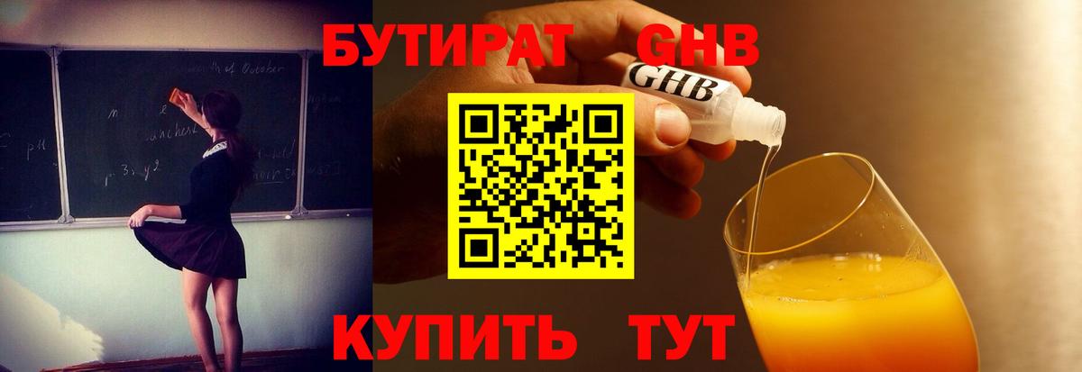 Бутират буратино  Вход с VPN  Стрежевой 