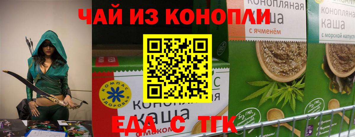 Печенье с ТГК конопля  Вход с VPN  Стрежевой 