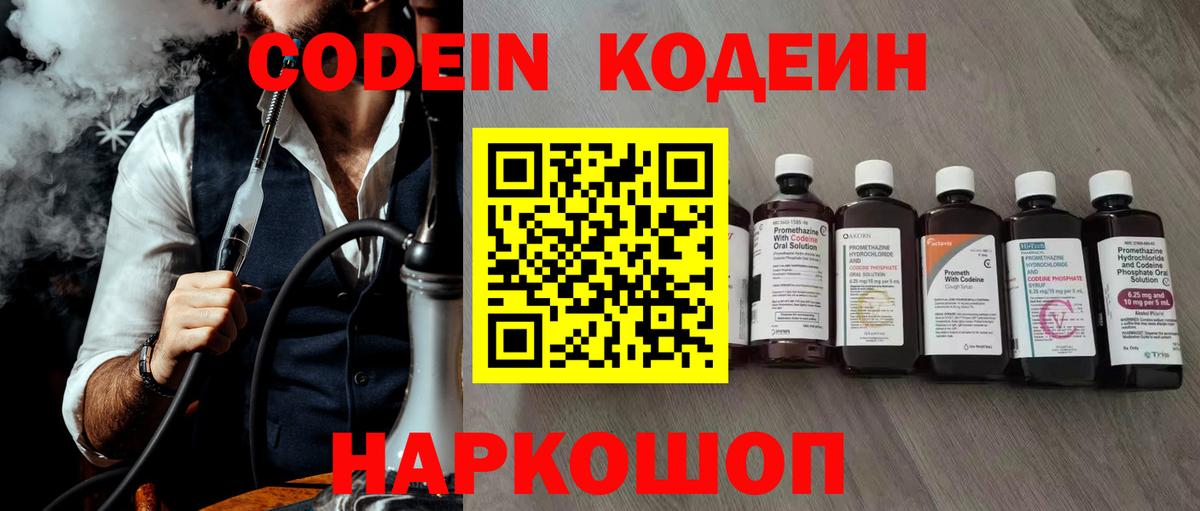Кодеин Purple Drank Стрежевой