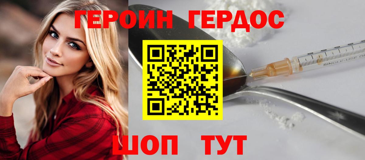 ГЕРОИН VHQ Стрежевой