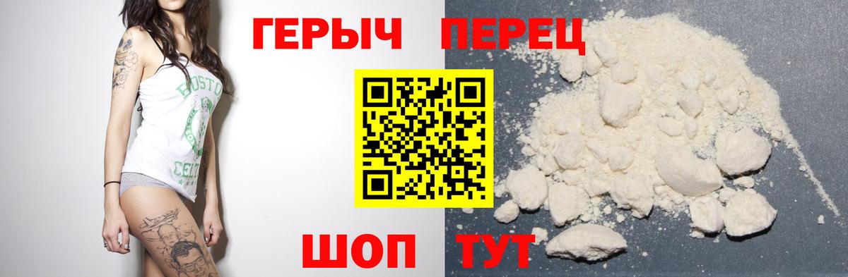 Героин Heroin  Вход с VPN  Стрежевой 
