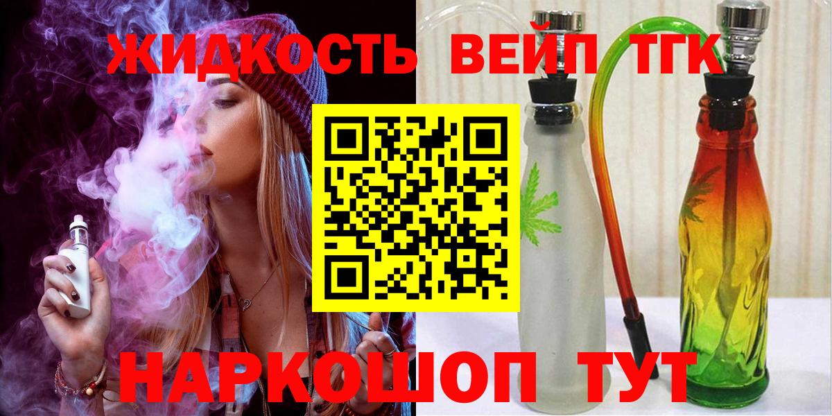 Дистиллят ТГК вейп  Дистиллят ТГК вейп с тгк  где купить наркоту  Стрежевой  Вход с VPN 